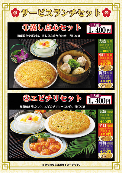 梅蘭マルイファミリー溝口