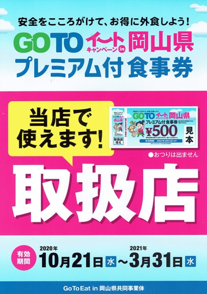 GoToイート(神奈川お食事券)