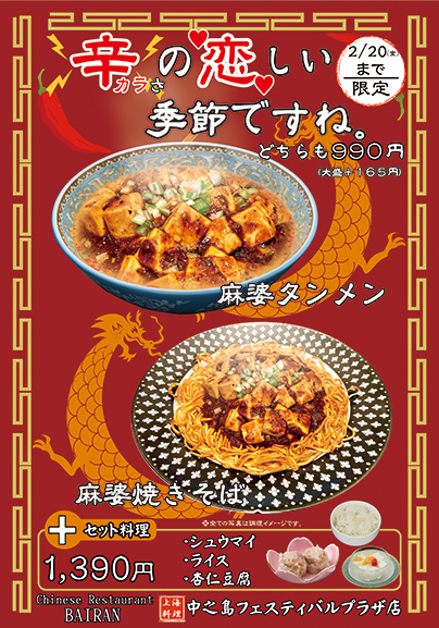 冬のおすすめ料理