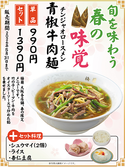 春のおすすめ料理