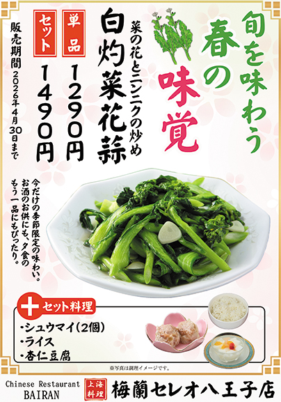 春のおすすめ料理