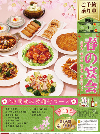 歓送迎会プラン